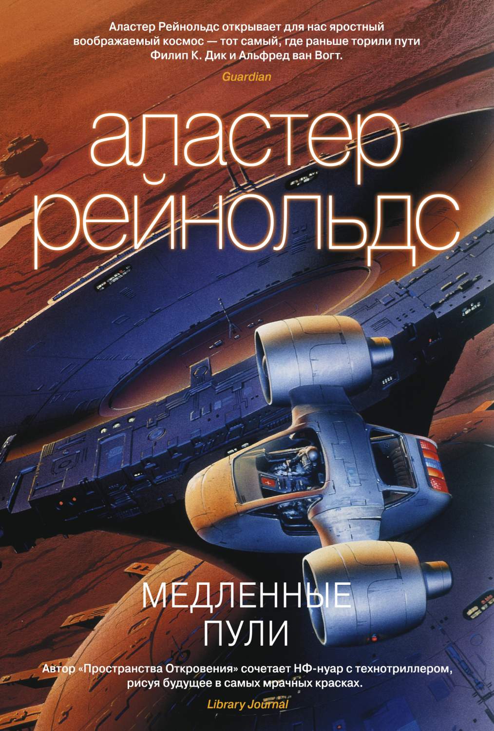 Книга Медленные пули - купить современной литературы в интернет-магазинах,  цены на Мегамаркет | 978-5-389-17159-6