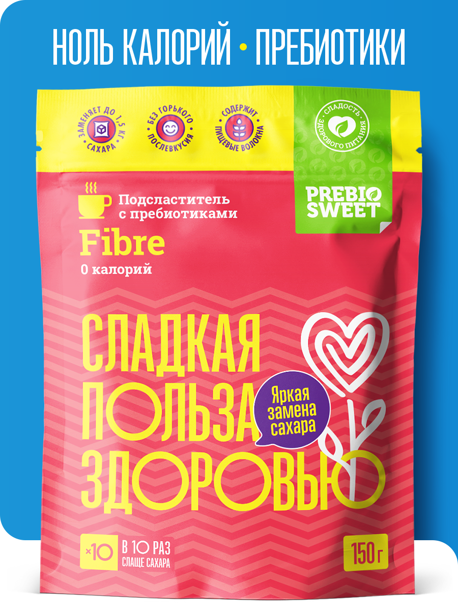 Заменитель сахара Prebiosweet Fibre 150 г - отзывы покупателей на  маркетплейсе Мегамаркет | Артикул: 100024287605