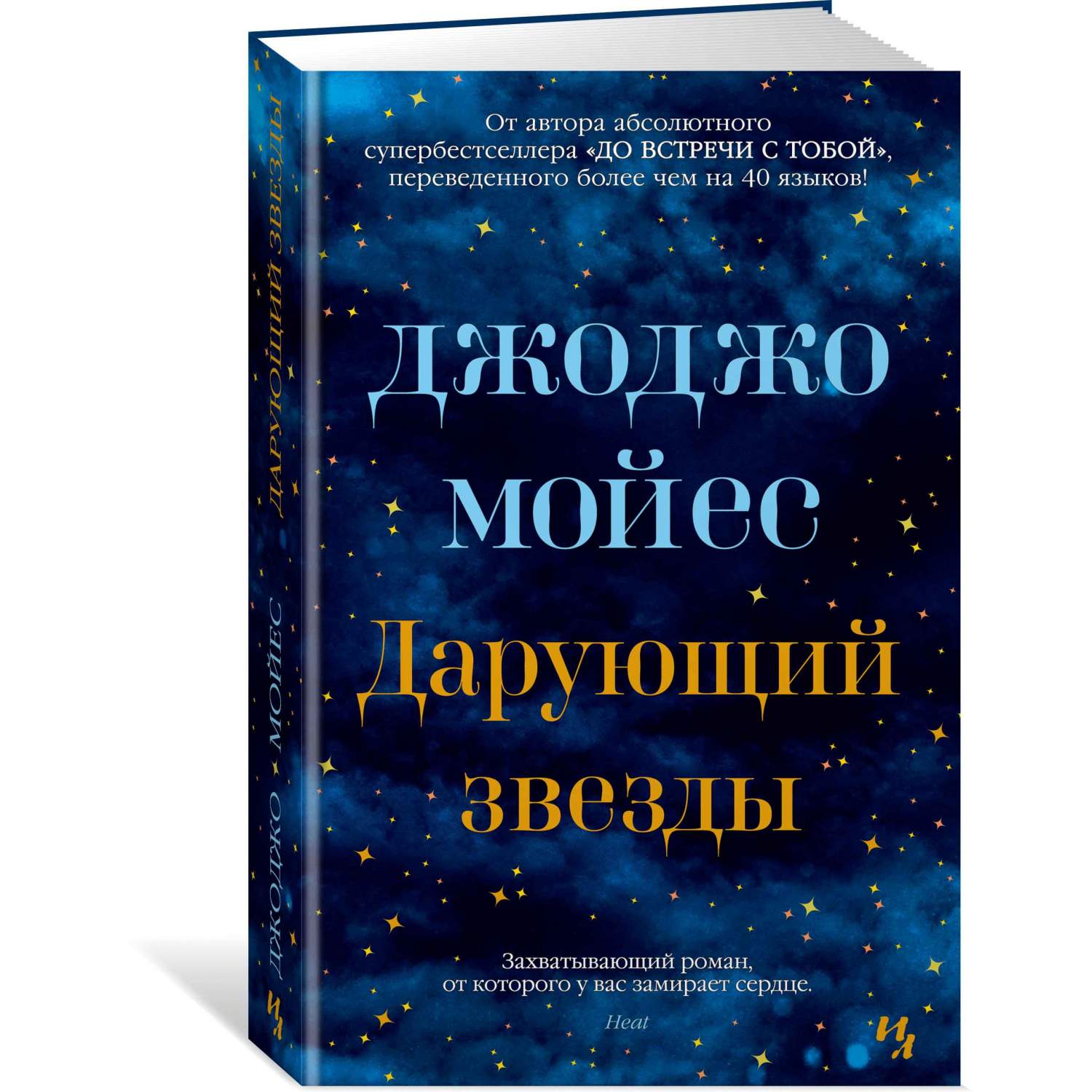 Дарующий Звезды - купить современной литературы в интернет-магазинах, цены  на Мегамаркет | 978-5-389-17128-2