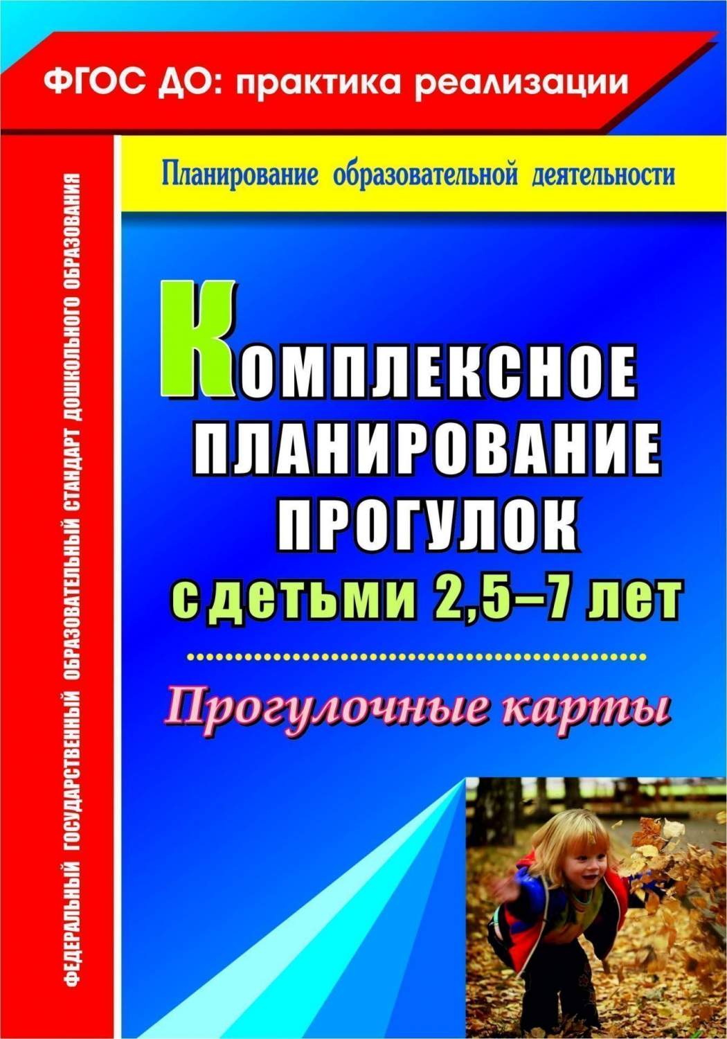 Меремьянина, комплексное планирование прогулок С Детьми 2, 5-7 лет,  прогулочные карты до – купить в Москве, цены в интернет-магазинах на  Мегамаркет