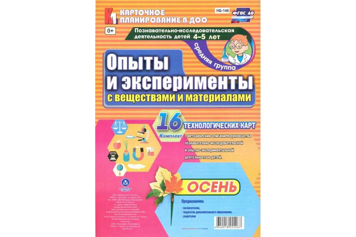 Батова, познав-Исслед, Деятел, Детей, Опыты и Эксперименты С... – купить в  Москве, цены в интернет-магазинах на Мегамаркет