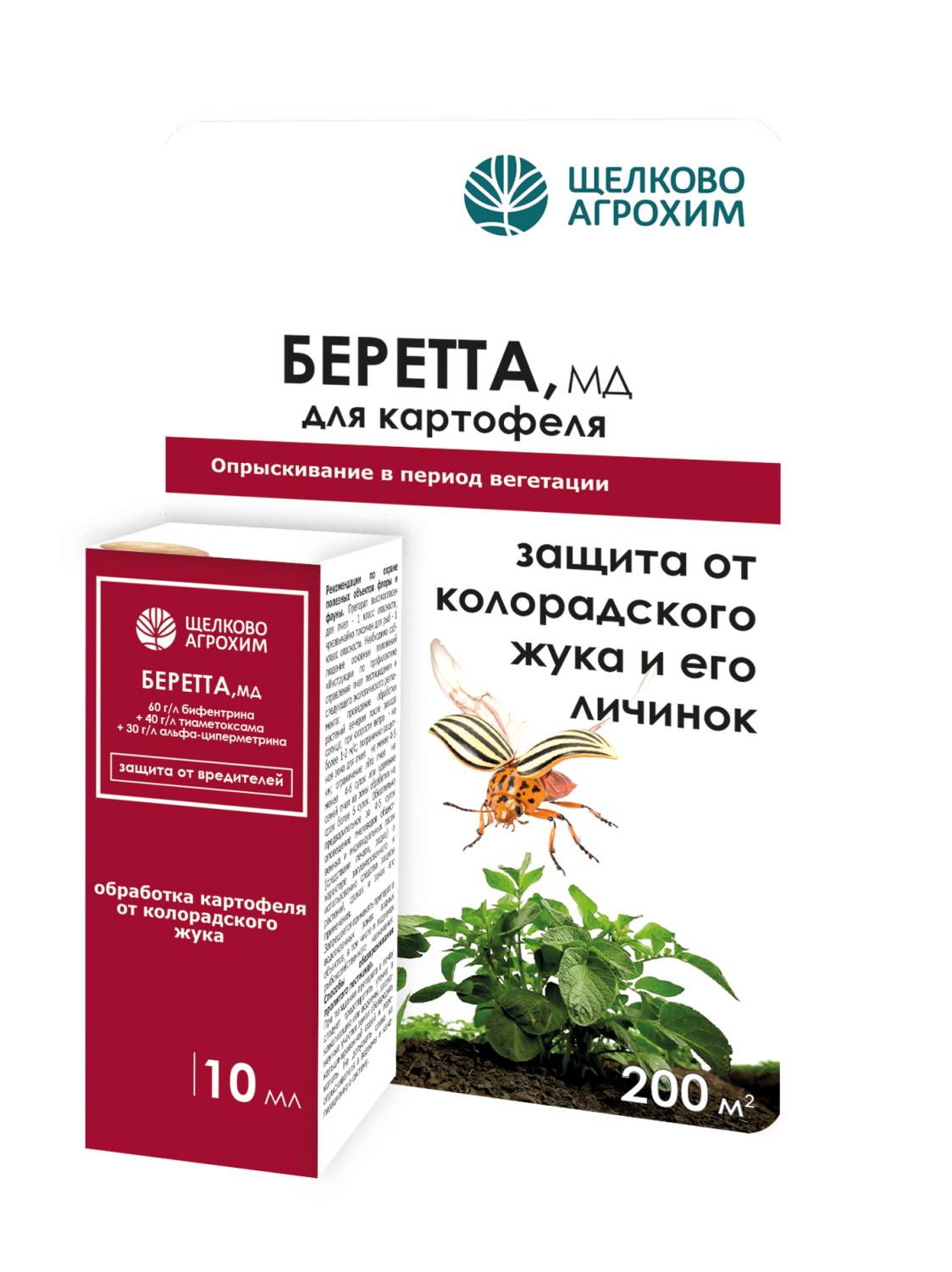 Средство фунгицидное Щелково Агрохим Беретта МД 10 мл - купить в Москве,  цены на Мегамаркет | 100049907294