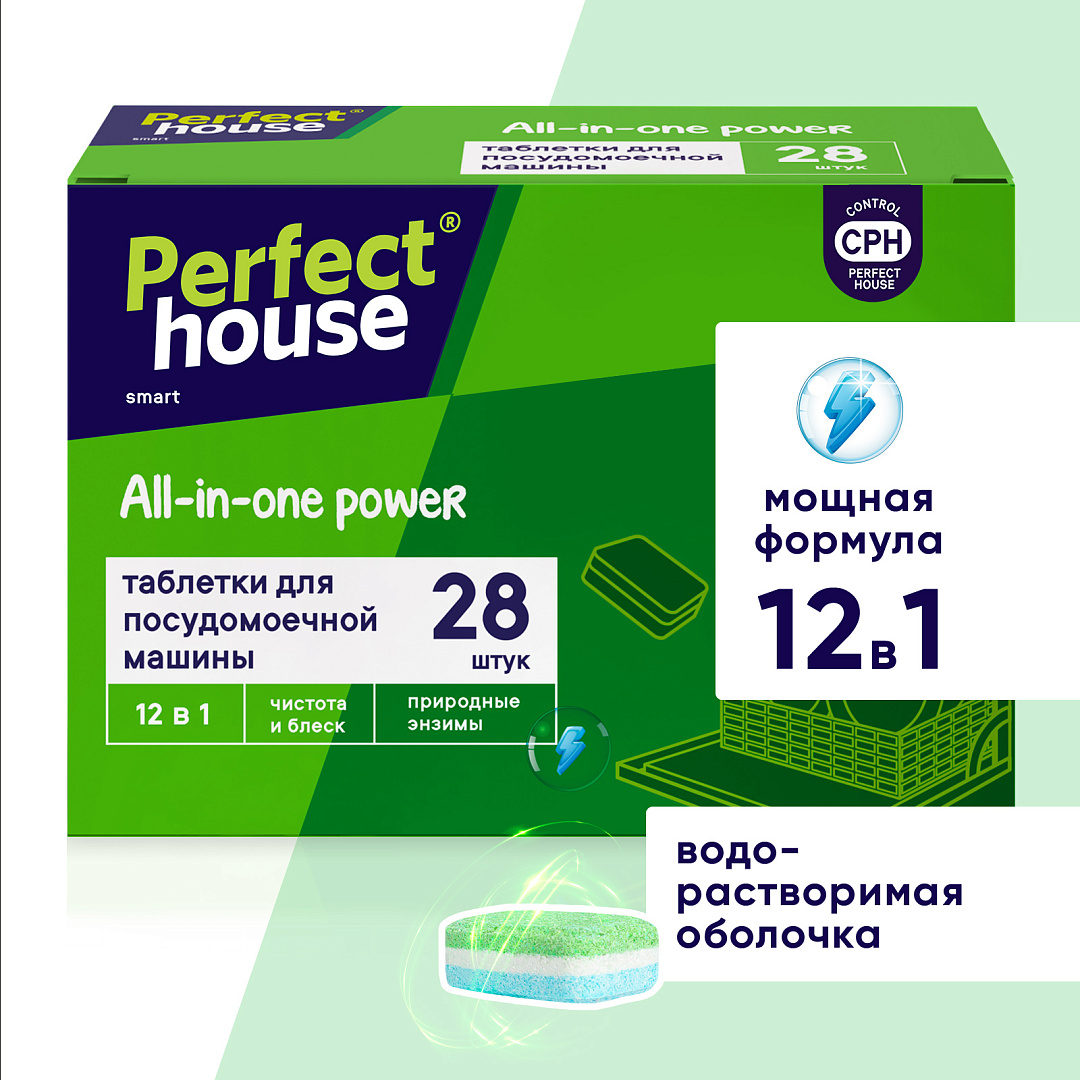 Таблетки для посудомоечной машины Perfect House All in one Power 12 в 1, 28  шт - купить в Москве, цены на Мегамаркет | 100048309534