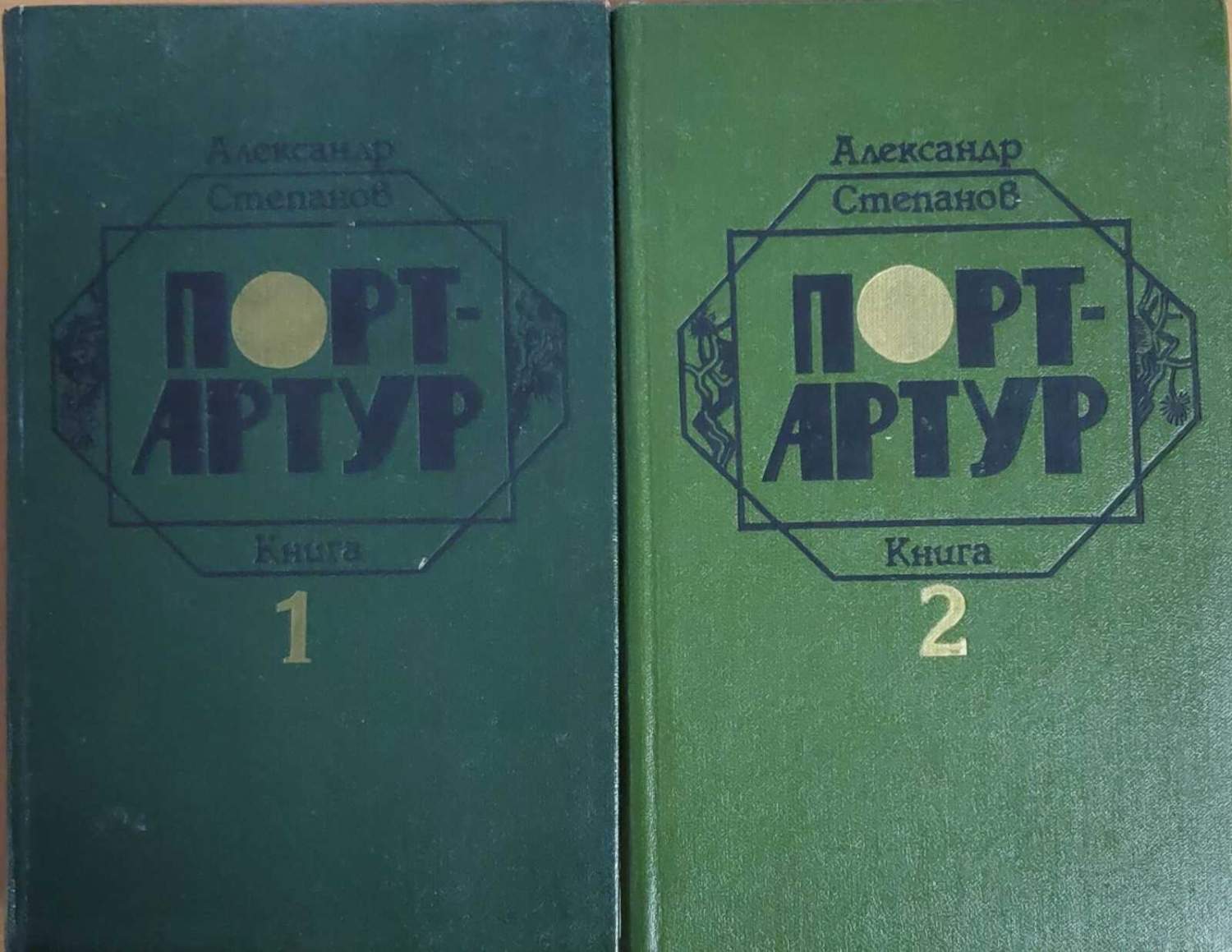 Порт-Артур (комплект из 2 книг) - купить в Крыгина А.В., цена на Мегамаркет