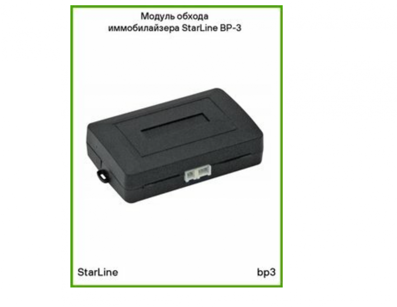 Купить модуль обхода иммобилайзера "STAR LINE" BP3, цены на Мегамаркет ...