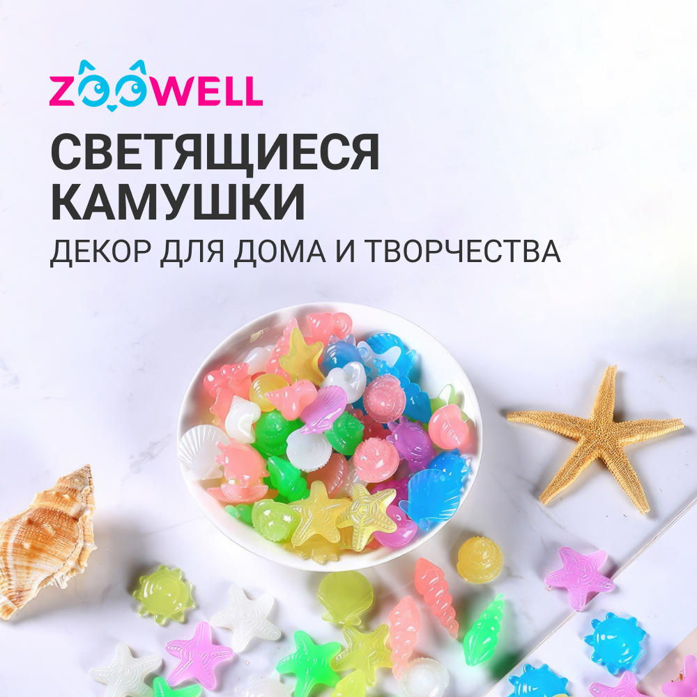 Купить светящиеся камушки ZooWell Home декор для аквариума, дома и  интерьера, цены на Мегамаркет | Артикул: 100062250355