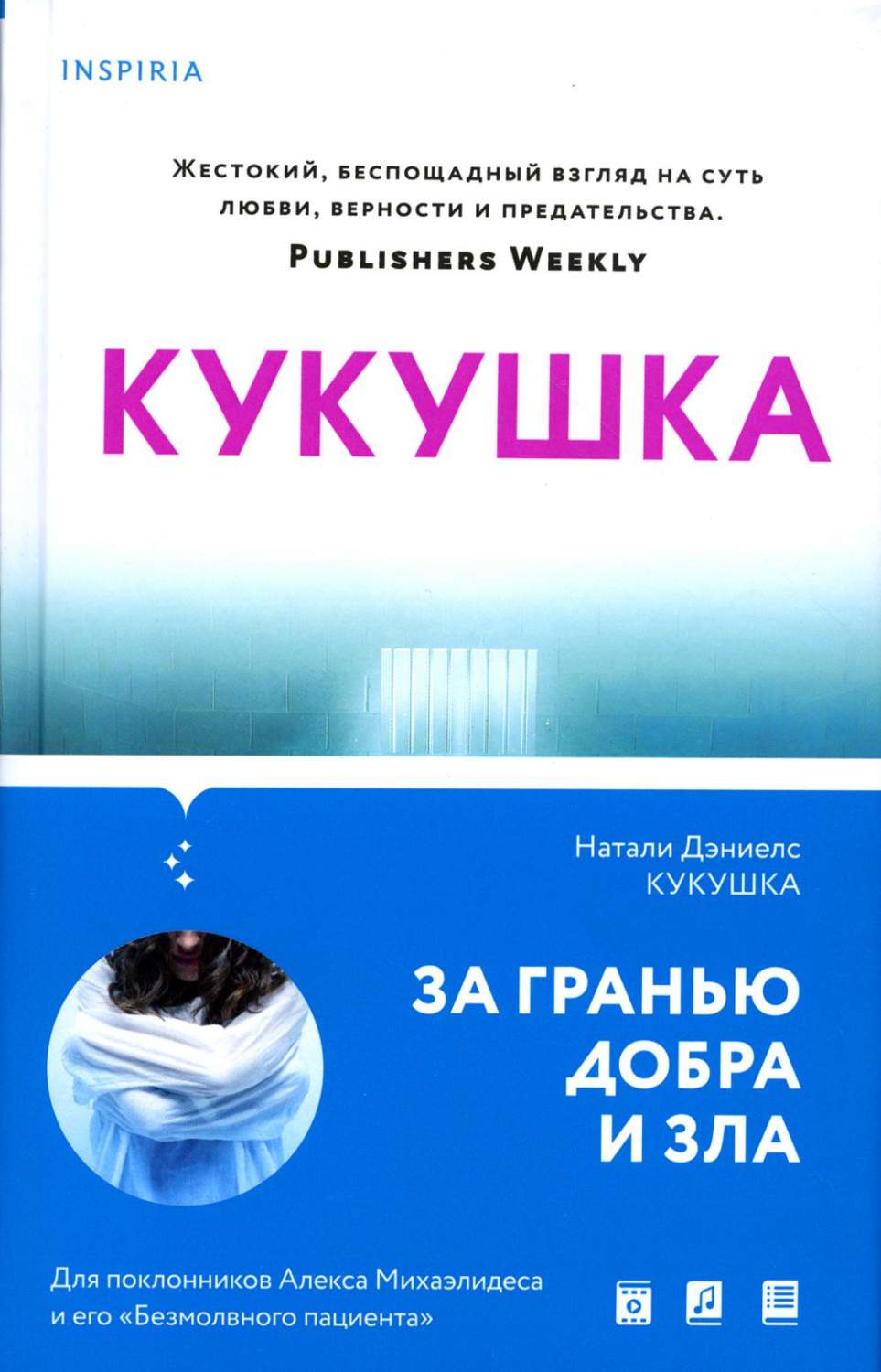 Кукушка Эксмо 13750 - купить в Книги нашего города, цена на Мегамаркет