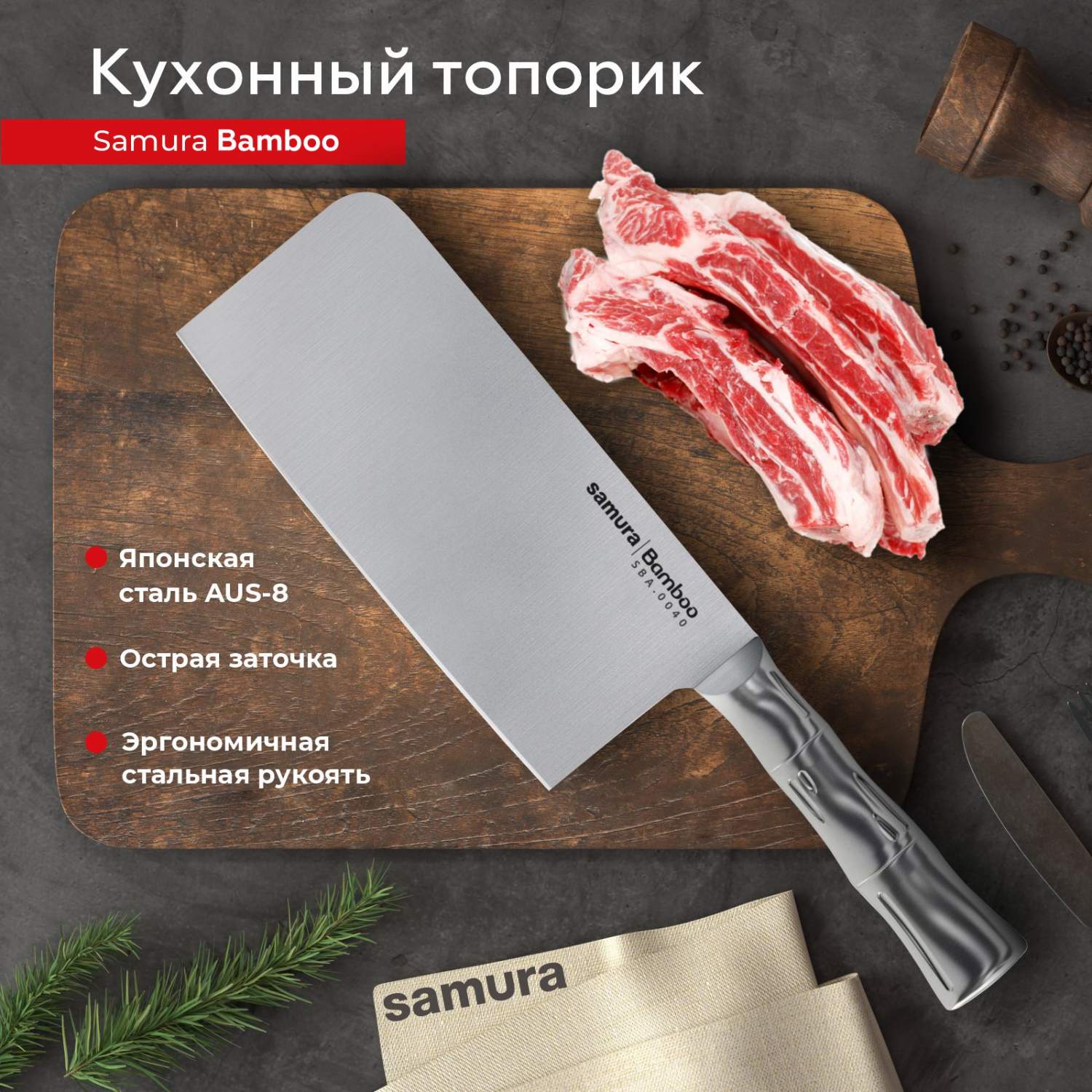 Кухонный топорик Samura Bamboo для рубки хрящей костей мяса  профессиональный SBA-0040 - отзывы покупателей на Мегамаркет | 600009926360