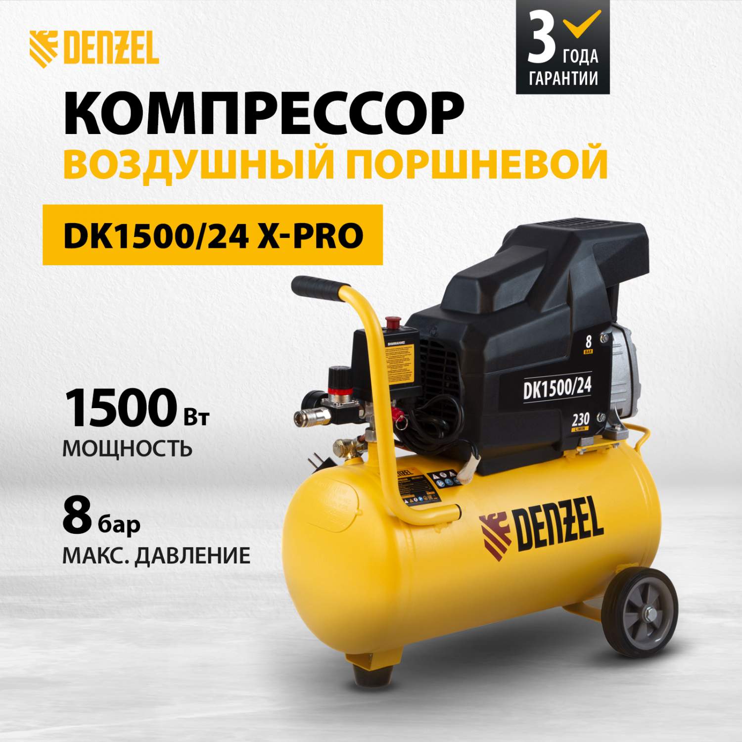 Компрессор воздушный DENZEL DK1500/24 Х-PRO 58063 - отзывы покупателей на  Мегамаркет | 600001958536