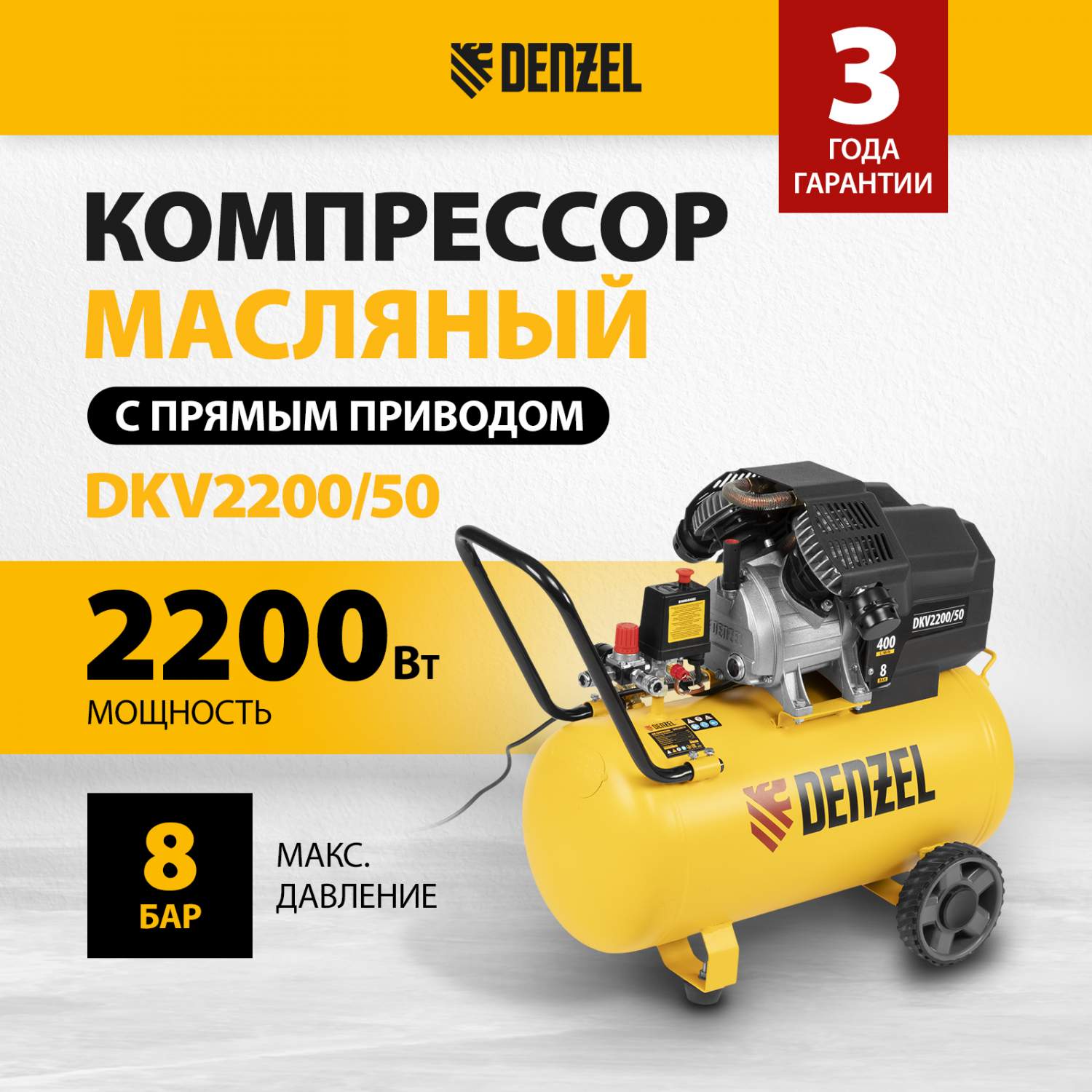 Компрессор воздушный DENZEL DKV2200/50 Х-PRO 58083 - отзывы покупателей на  Мегамаркет | 600001958538