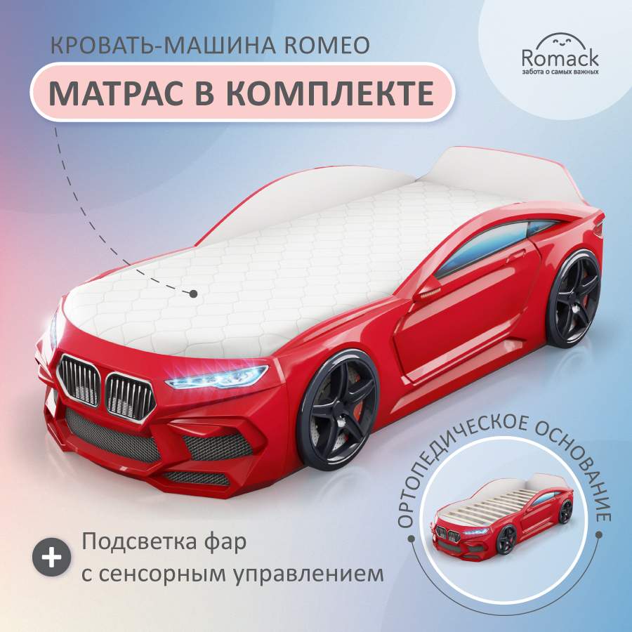 Купить кровать Romack Romeo красная подсветка фар, Экоматрас 300_15, цены  на Мегамаркет | Артикул: 600006331221