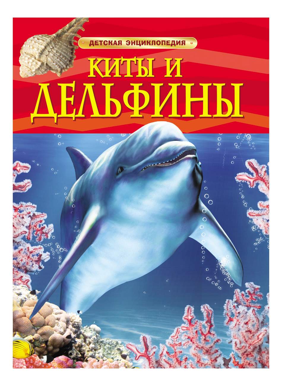 Росмэн киты и Дельфины – купить в Москве, цены в интернет-магазинах на  Мегамаркет