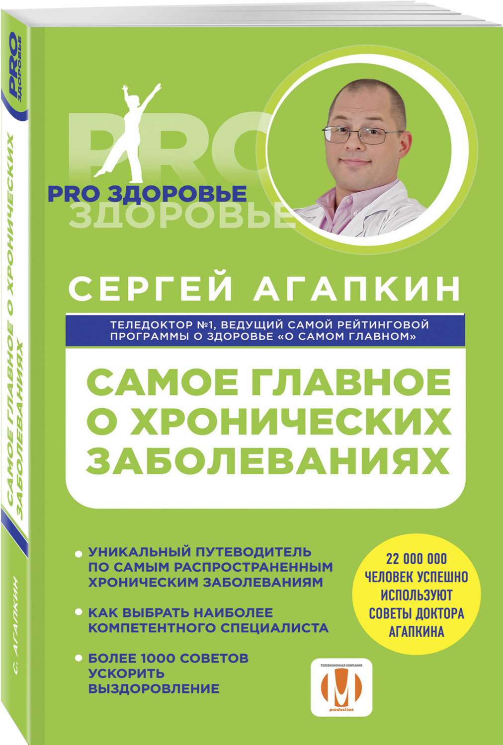 Самое главное о хронических заболеваниях – купить в Москве, цены в  интернет-магазинах на Мегамаркет