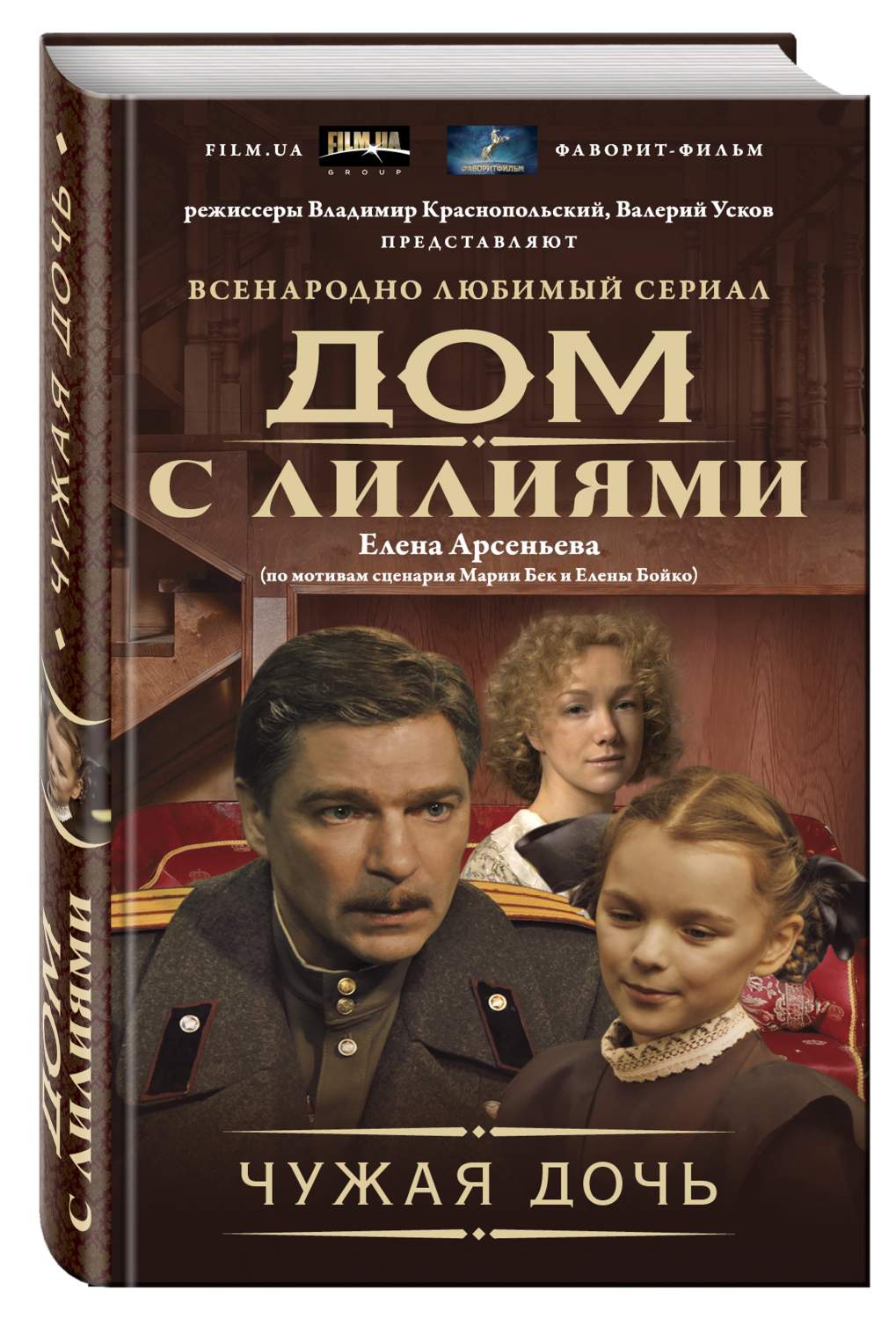 Чужая Дочь – купить в Москве, цены в интернет-магазинах на Мегамаркет