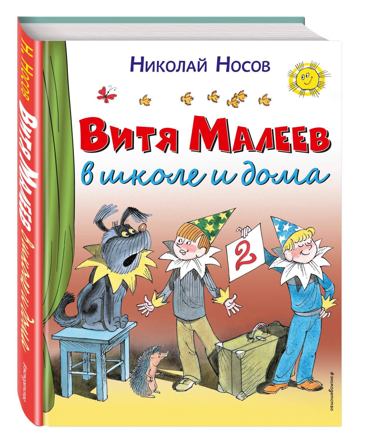 Витя Малеев в школе и дома - купить детской художественной литературы в  интернет-магазинах, цены на Мегамаркет | 211153