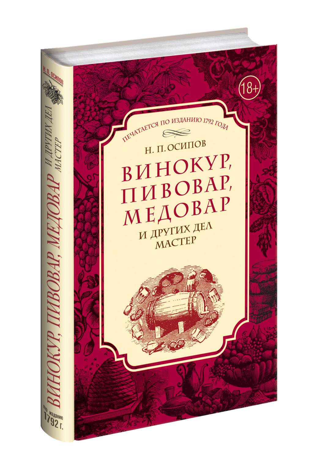 Винокур, пивовар, Медовар и Других Дел Мастер – купить в Москве, цены в  интернет-магазинах на Мегамаркет