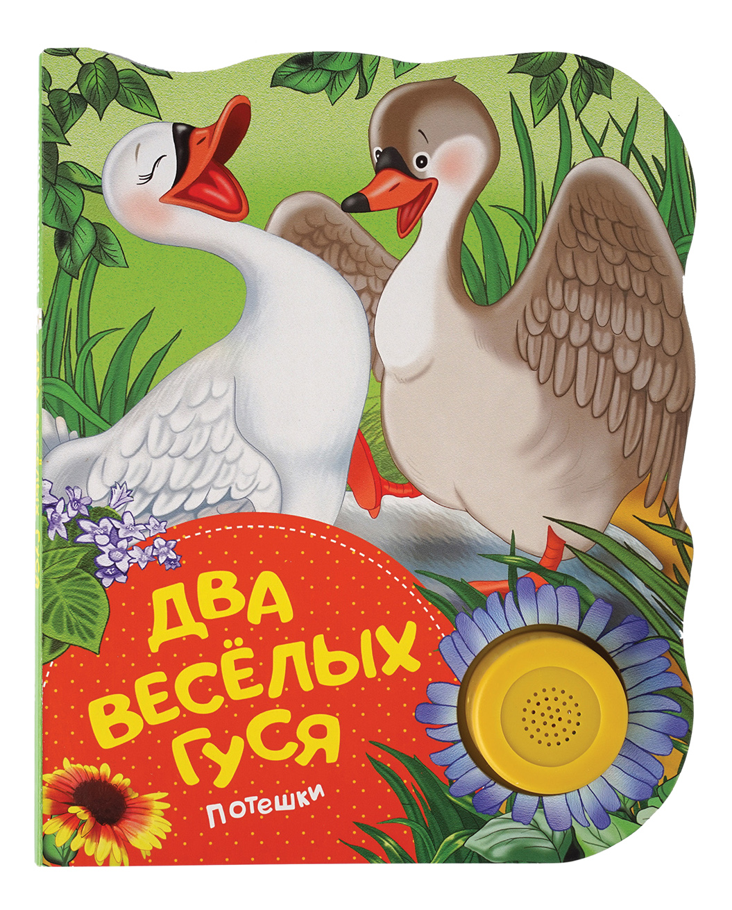 Два Веселых Гуся – купить в Москве, цены в интернет-магазинах на Мегамаркет