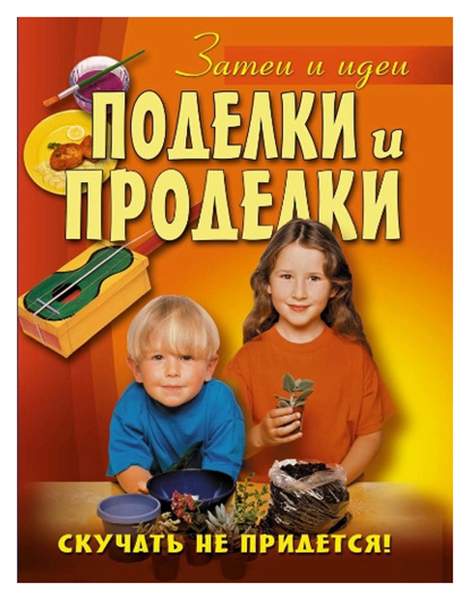 Рукастики Мои любимые поделки купить на DVD диске. Лицензионный фильм на двд