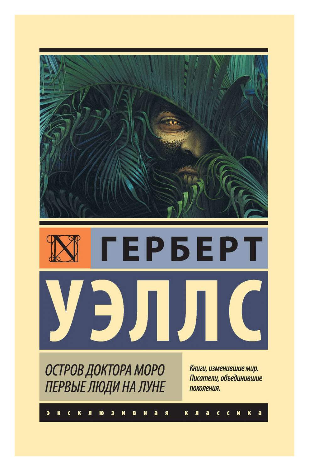 Остров Доктора Моро, первые люди на луне - отзывы покупателей на  маркетплейсе Мегамаркет | Артикул: 100023313542