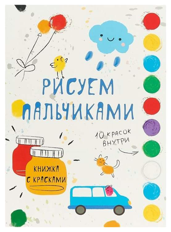 Книжка-раскраска пальчиками со стихами Каляка-Маляка БАБОЧКА 12 страниц, 250х250 мм 1+