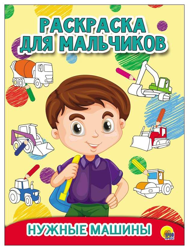 Мультики про машинки - Раскраска с Врумиз - Сборник 1- Развивающие мультфильмы для детей