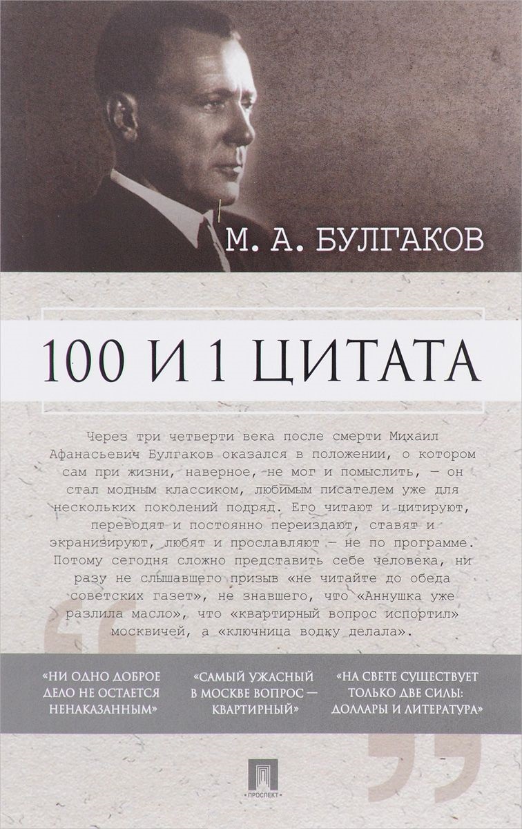 100 и 1 цитата - купить современной литературы в интернет-магазинах, цены  на Мегамаркет |