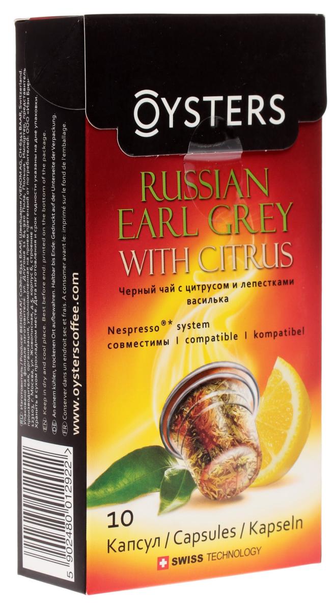 Русский earl grey. Капсулы Oysters.