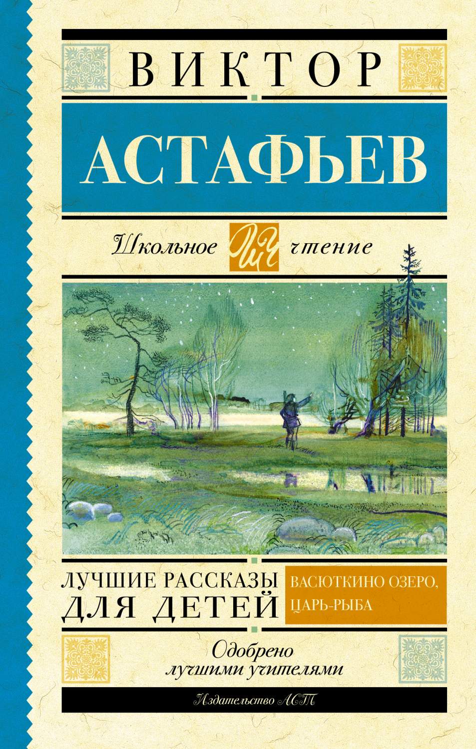 Лучшие Рассказы для Детей - купить детской художественной литературы в  интернет-магазинах, цены на Мегамаркет | 181856