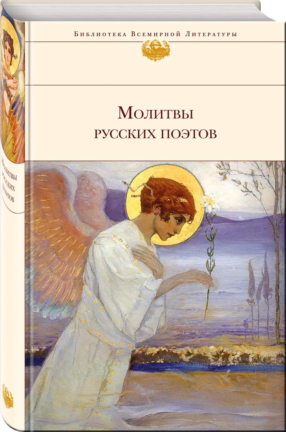 Книга молитв.