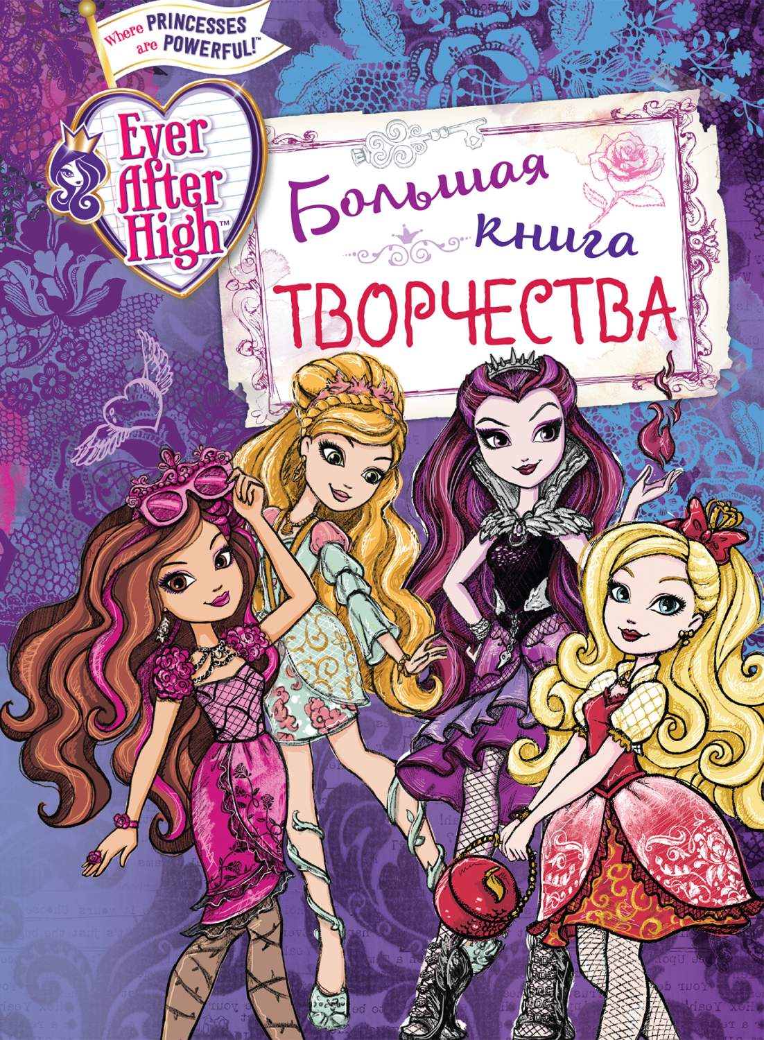 Ever After High. Большая книга творчества – характеристики на Мегамаркет