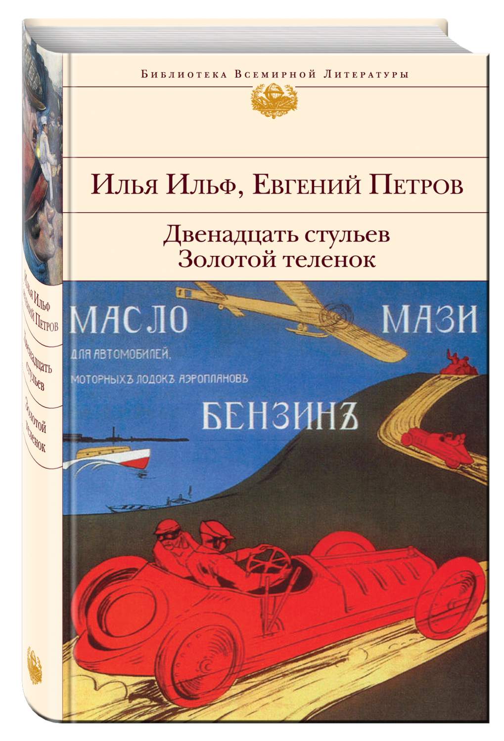 Двенадцать Стульев, Золотой теленок – купить в Москве, цены в  интернет-магазинах на Мегамаркет