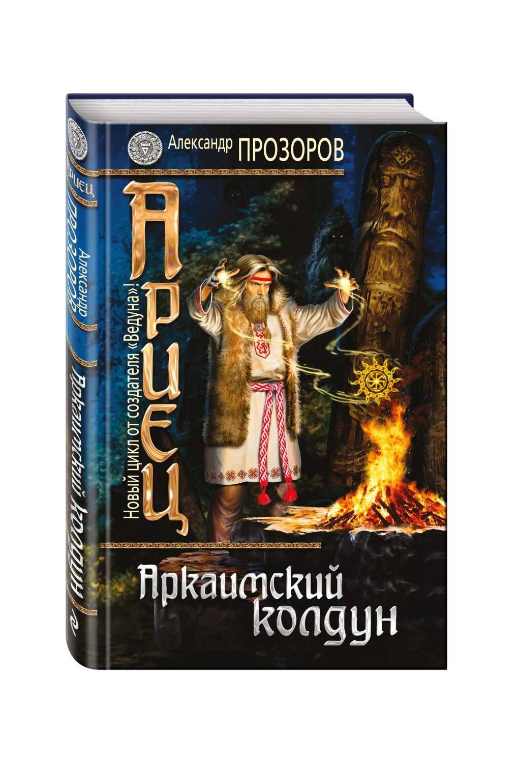 Ариец, первая, Аркаимский колдун – купить в Москве, цены в  интернет-магазинах на Мегамаркет