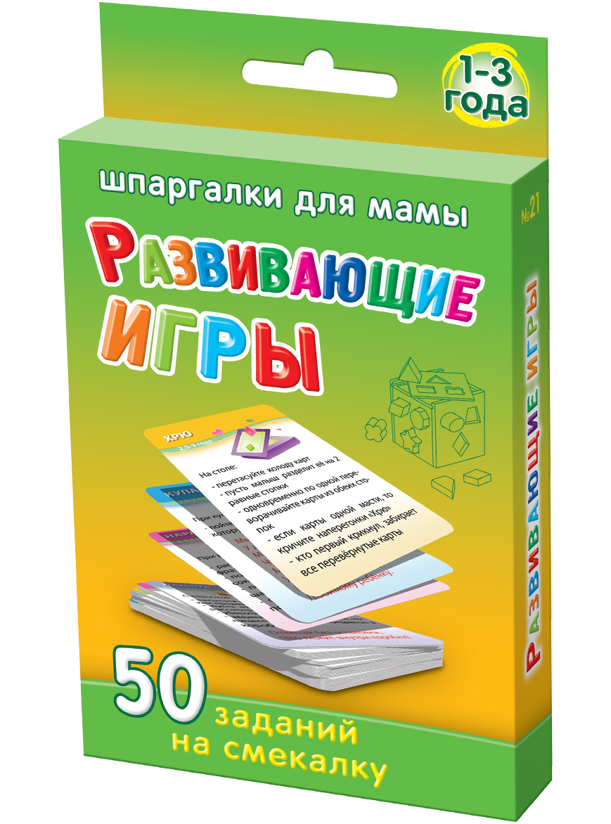 Логическая игра Шпаргалки для мамы Развивающие игры 1-3 года – купить в  Москве, цены в интернет-магазинах на Мегамаркет