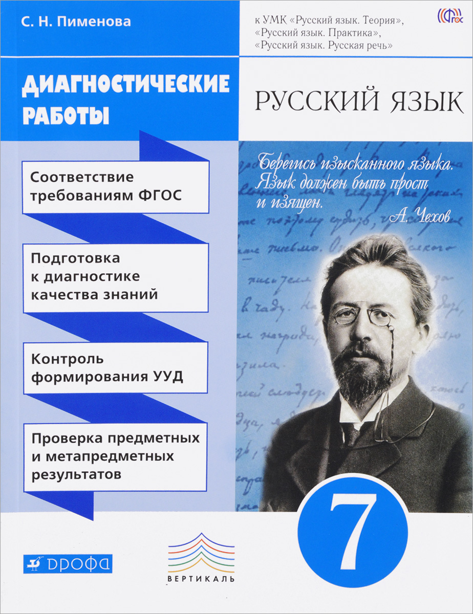 Русский Язык, Диагностические Работы к Умк В, В, Бабайцевой, л, Д,  Чесноковой,... - купить педагогической диагностики в интернет-магазинах,  цены на Мегамаркет | 1445190