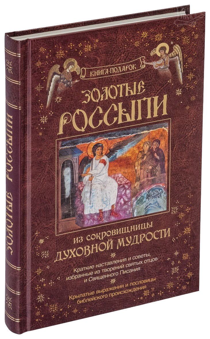 Сокровища Мировой Мудрости Книга Жалевич Купить