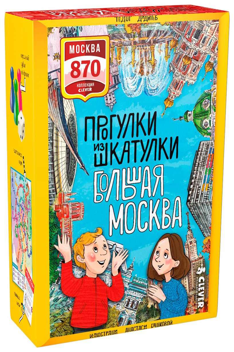 Дидактическая игра Clever Прогулки из шкатулки Большая Москва – купить в  Москве, цены в интернет-магазинах на Мегамаркет