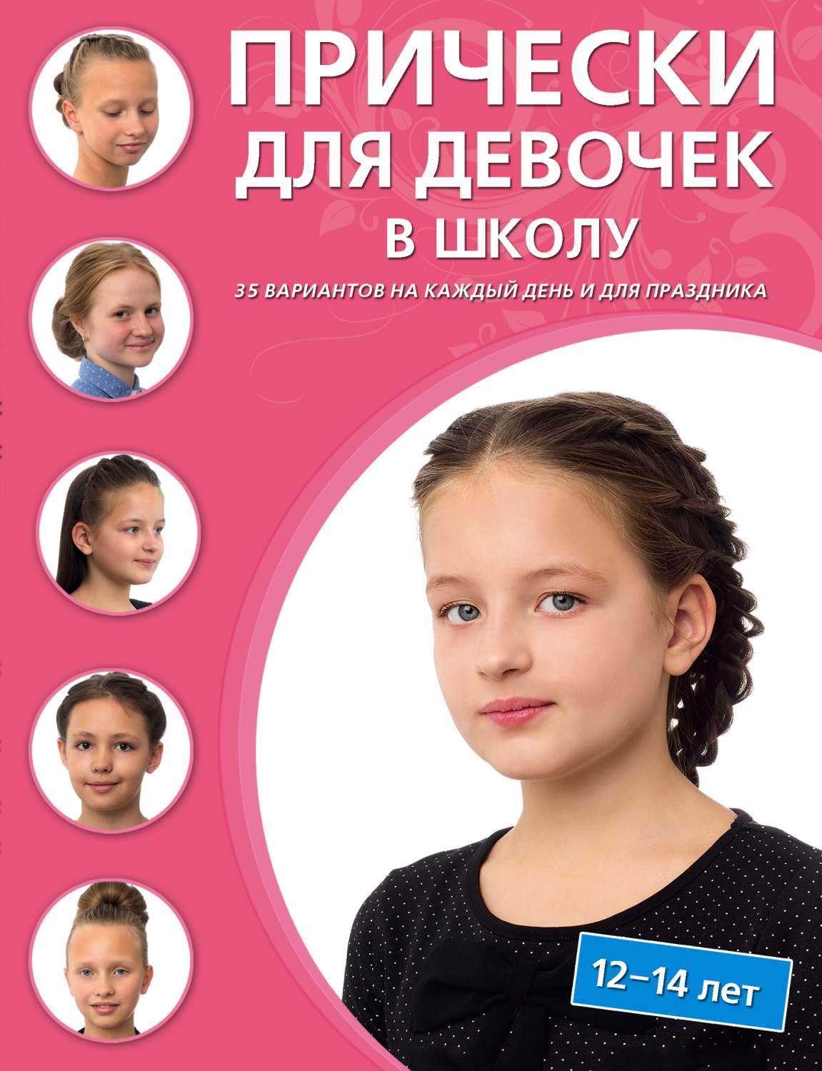Фото детских красивых причесок для девочек в школу