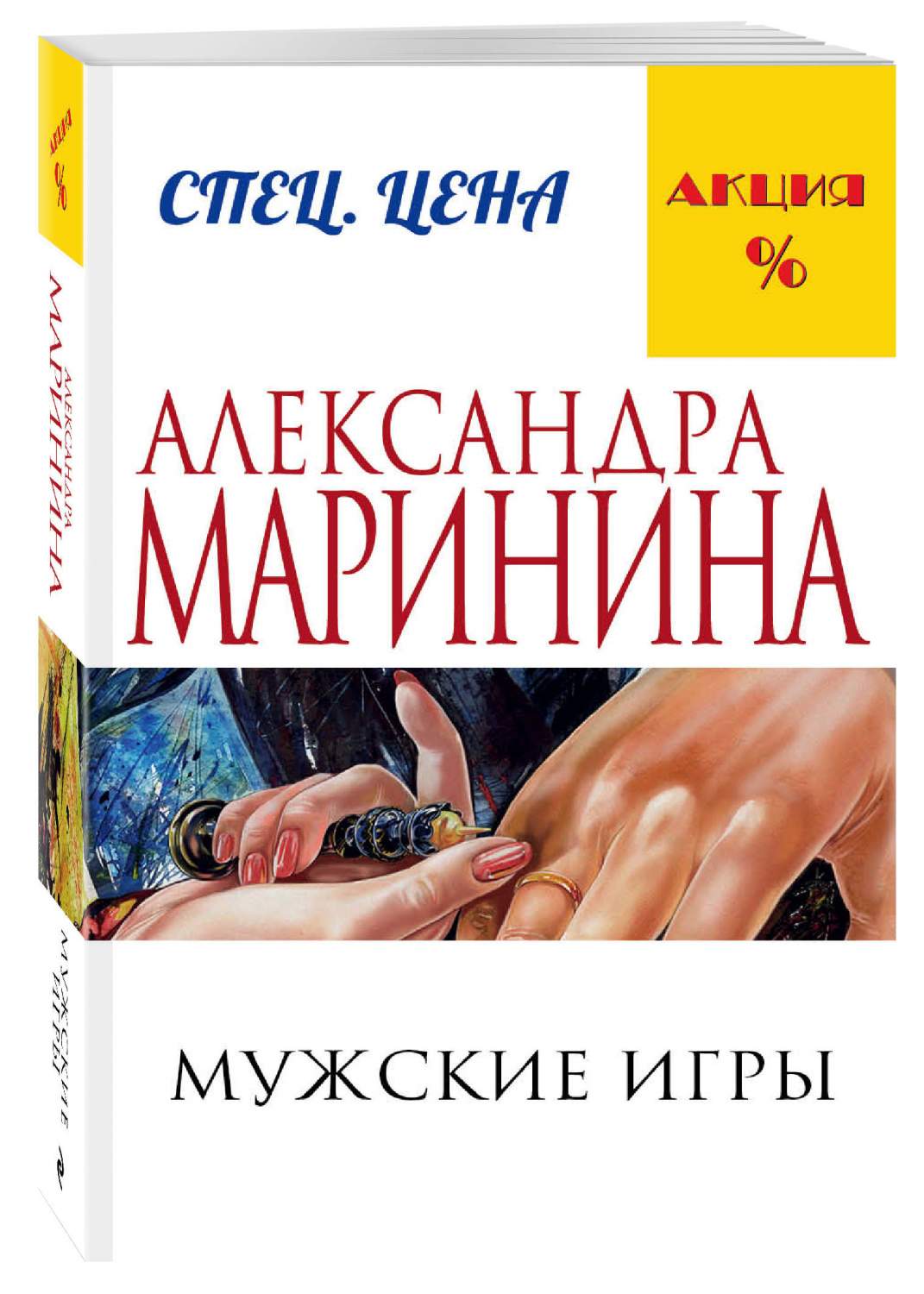 Книга Мужские Игры - купить современной литературы в интернет-магазинах,  цены на Мегамаркет | 178355