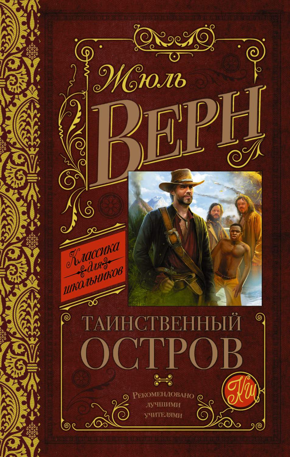 Таинственный остров - купить детской художественной литературы в  интернет-магазинах, цены на Мегамаркет | 186291