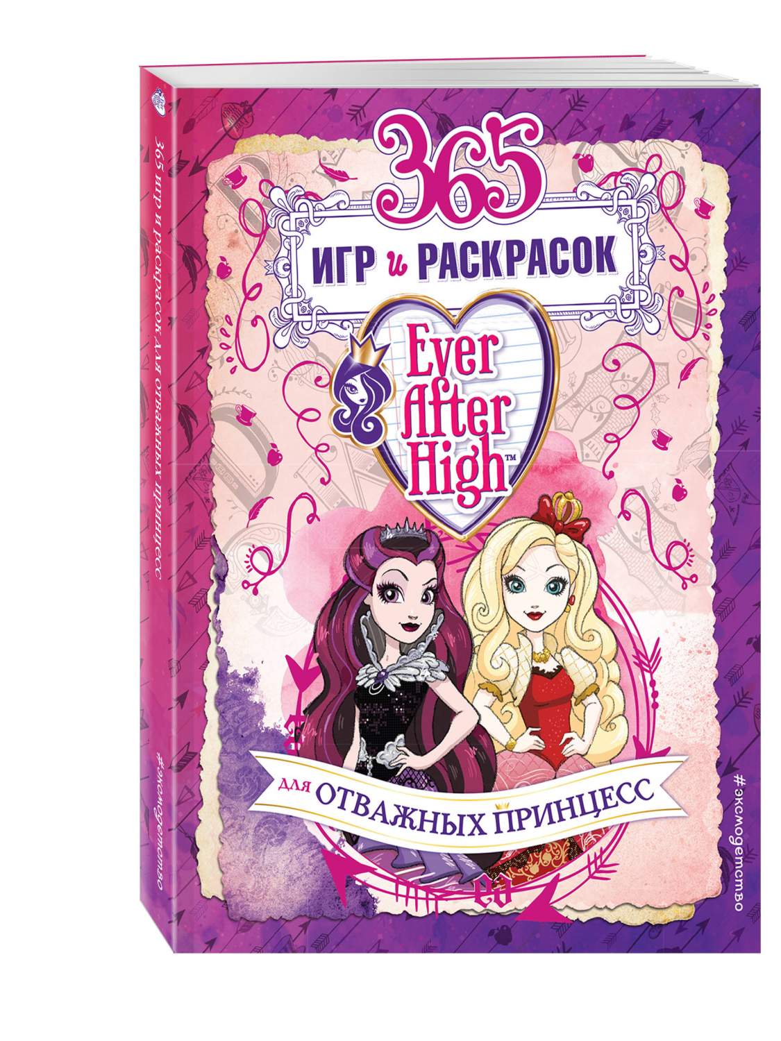 Ever After High. 365 Игр и Раскрасок для Отважных принцесс – купить в  Москве, цены в интернет-магазинах на Мегамаркет