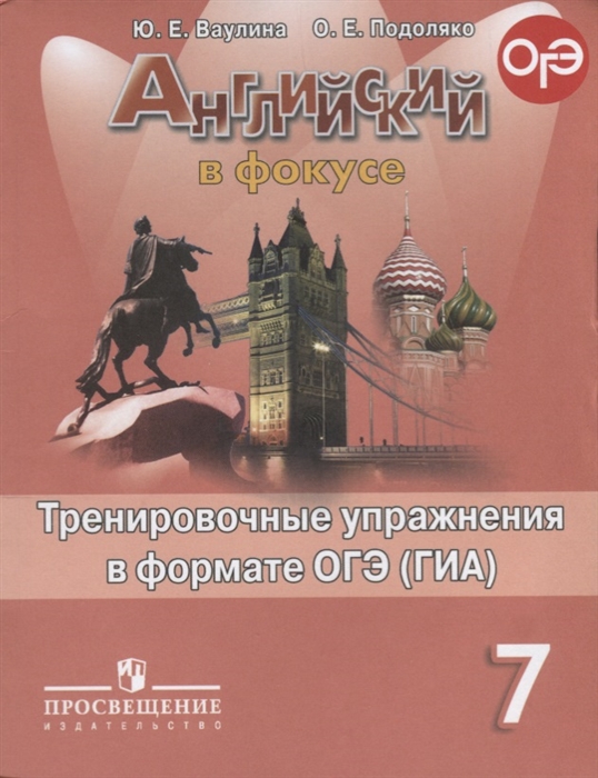 Английский в фокусе 9 класс. Английский в фокусе 9 класс гиа. Английский 7 сборник упражнений. Задания в формате гиа английский язык. Английский в фокусе 9 класс гиа.