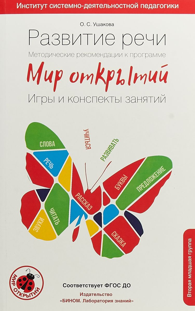 Метод. Рекоменд. к программе Мир Открытий. развитие Реч и подготовит. Гр. -  купить в Москве, цены на Мегамаркет | 100024944644