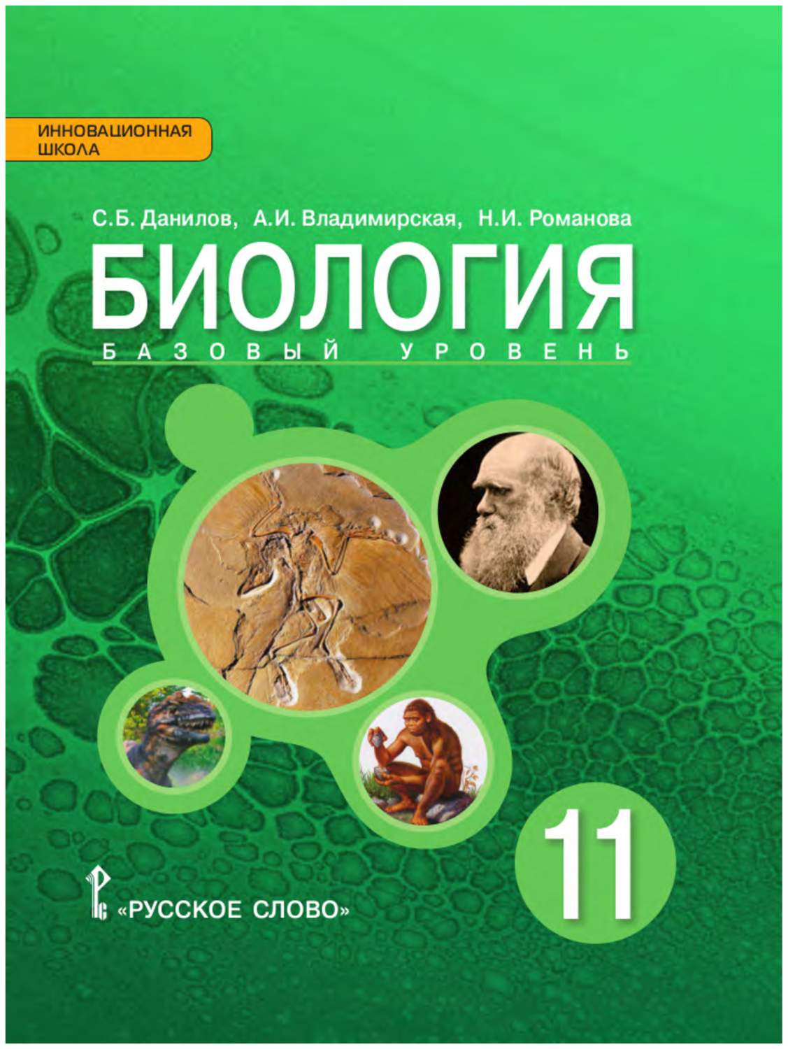 Учебник Биология 11 класс Базовый Уровень - купить учебника 1 класс в  интернет-магазинах, цены на Мегамаркет | 6513835