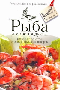 Готовые блюда от известных шеф-поваров - МИЛТИ