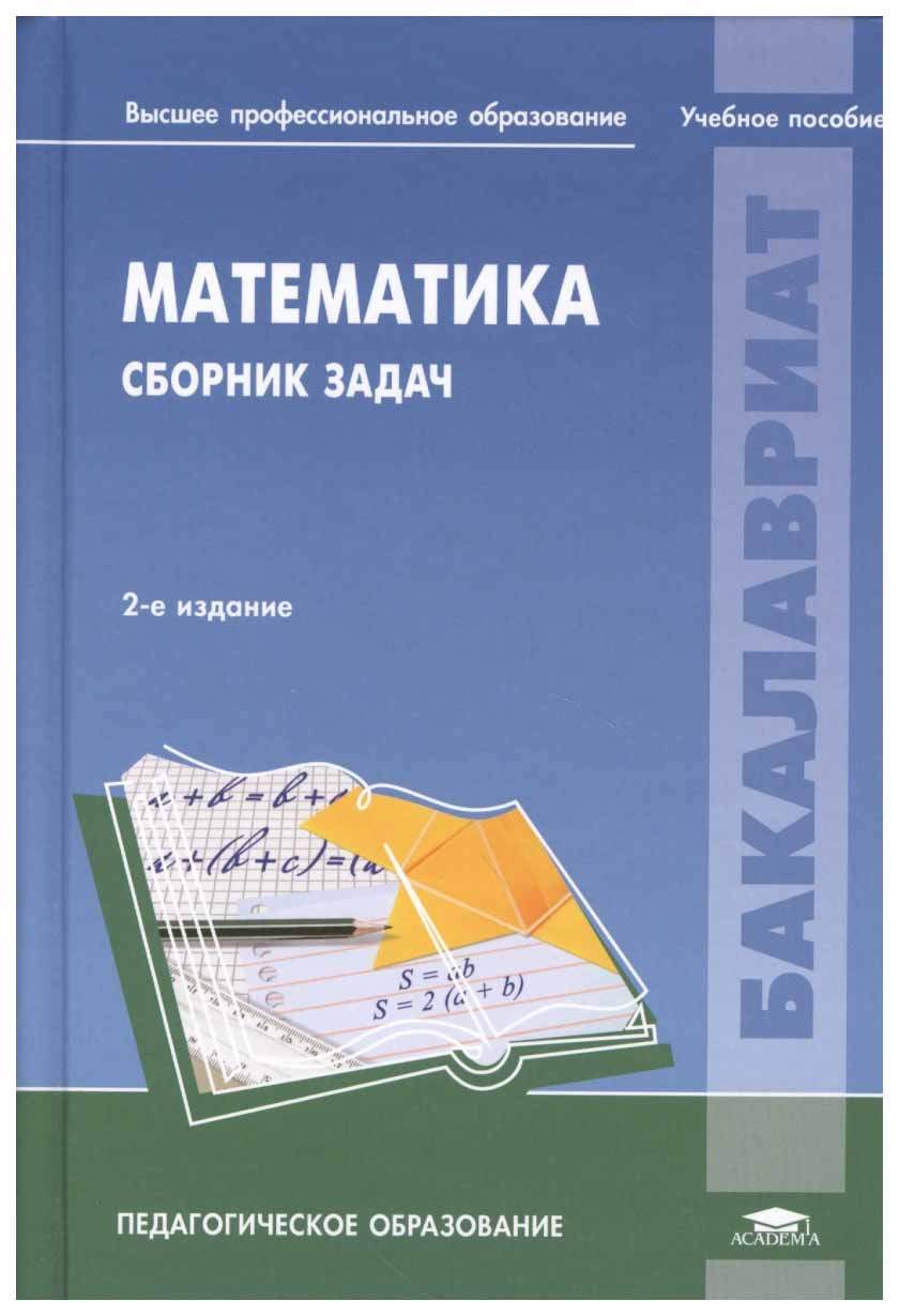 Начальный курс математики. Стойлова л.п. математики 3е издание. Математика сборник задач стойлова. Математика стойлова учебное пособие. Л П стойлова математика учебник для педагогических.