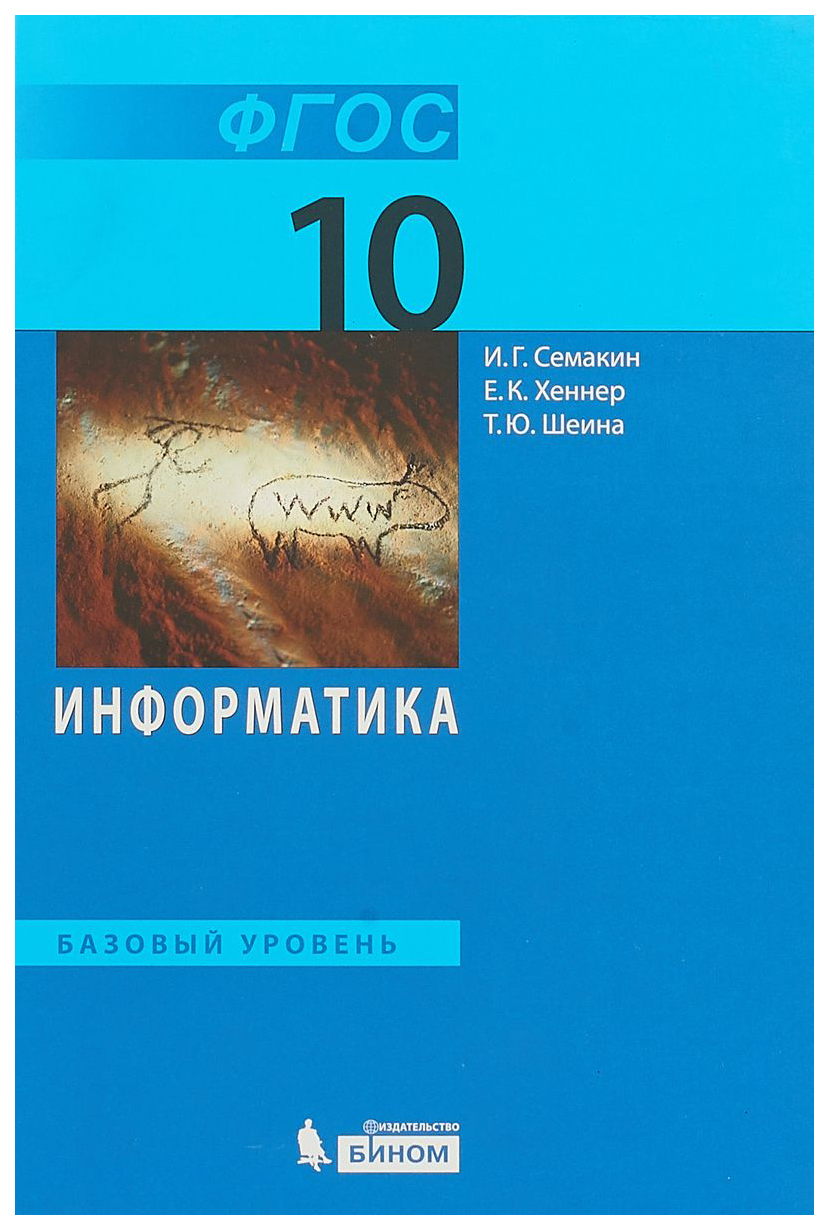 гдз информатика семакин базовый уровень (95) фото