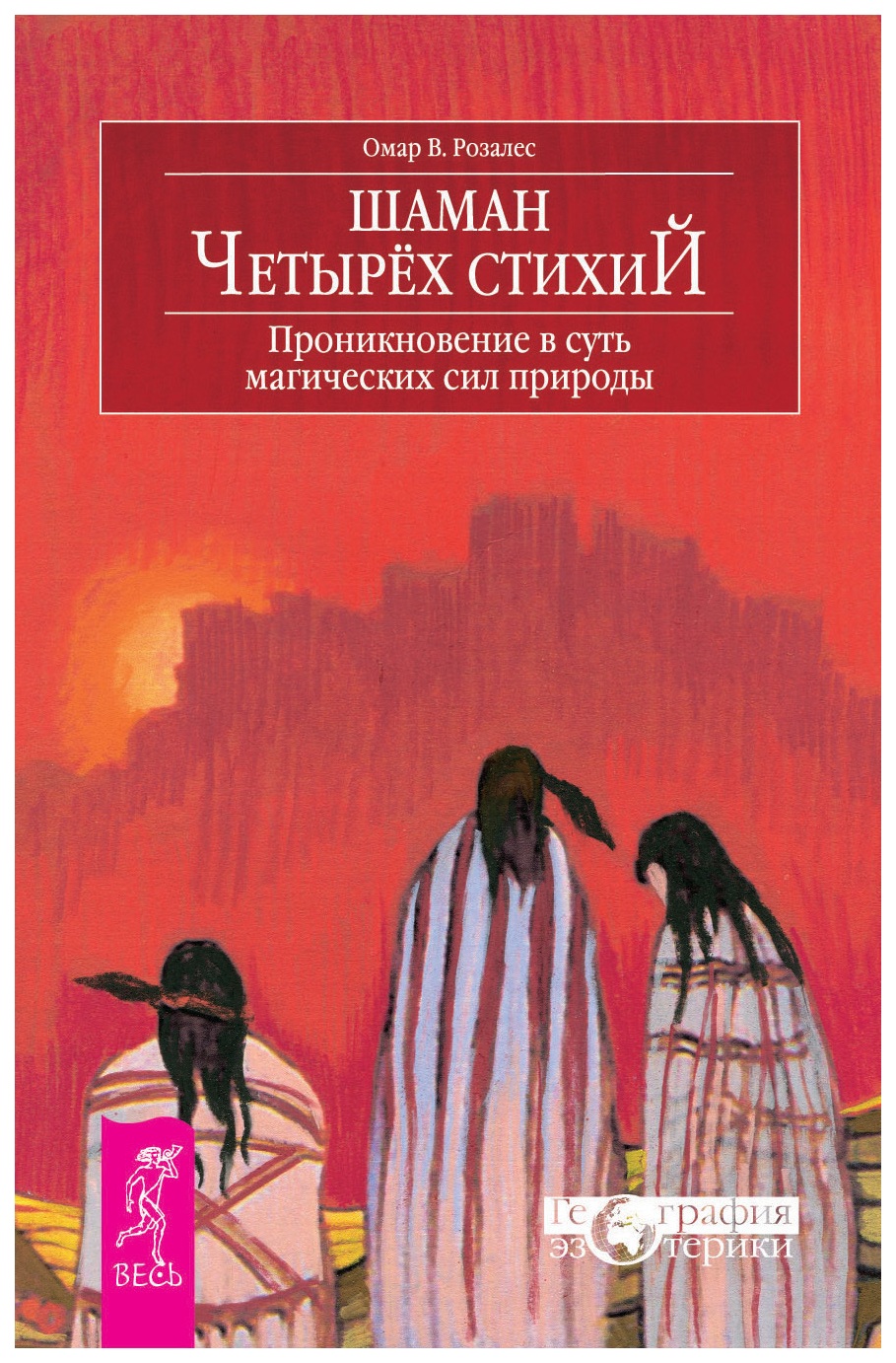 Книга Шаман Четырех Стихий. проникновение В Суть Магических Сил природы -  купить эзотерики и парапсихологии в интернет-магазинах, цены на Мегамаркет |