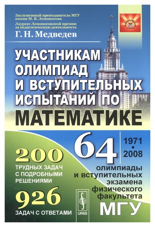 Участникам Олимпиад и Вступительных Испытаний по Математике: 64 ...