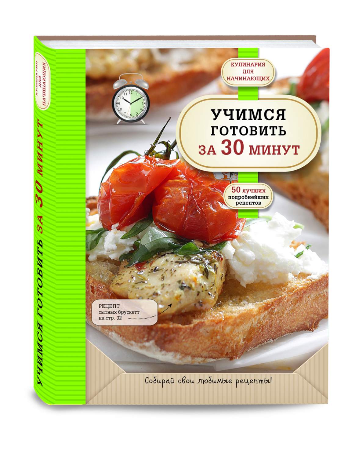 Учимся Готовить За 30 Минут – купить в Москве, цены в интернет-магазинах на  Мегамаркет