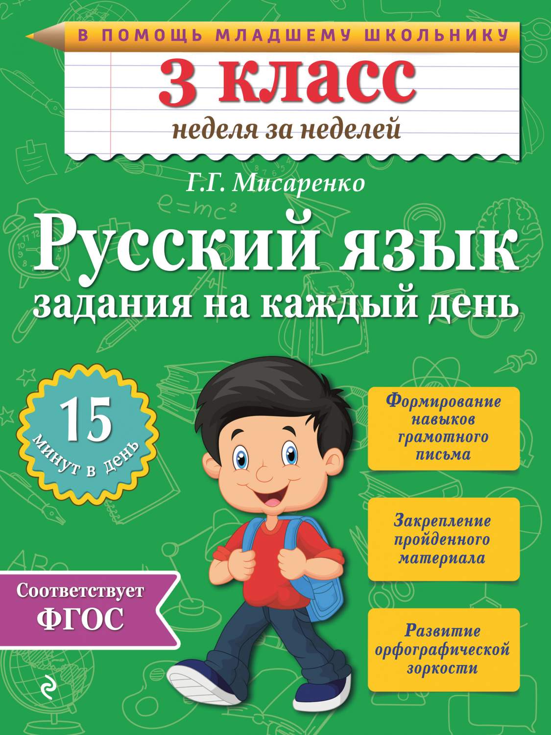 Русский Язык, 3 класс Задания на каждый День – купить в Москве, цены в  интернет-магазинах на Мегамаркет